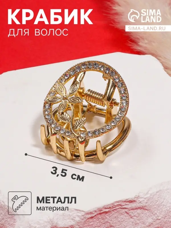 Крабик для волос &laquo;Флоранс&raquo;, классика, 3.5 см, золотистый