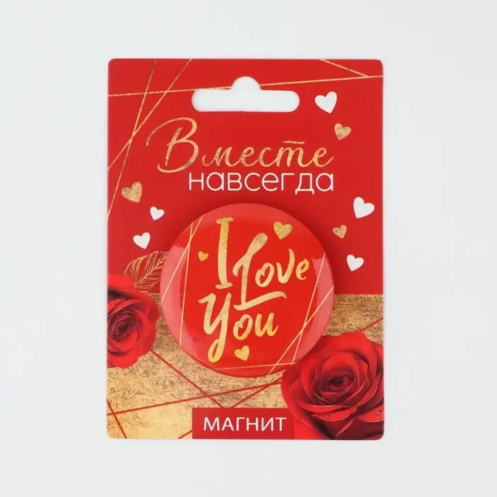 Магнит закатной, сувенир «Вместе навсегда», d=5 см.