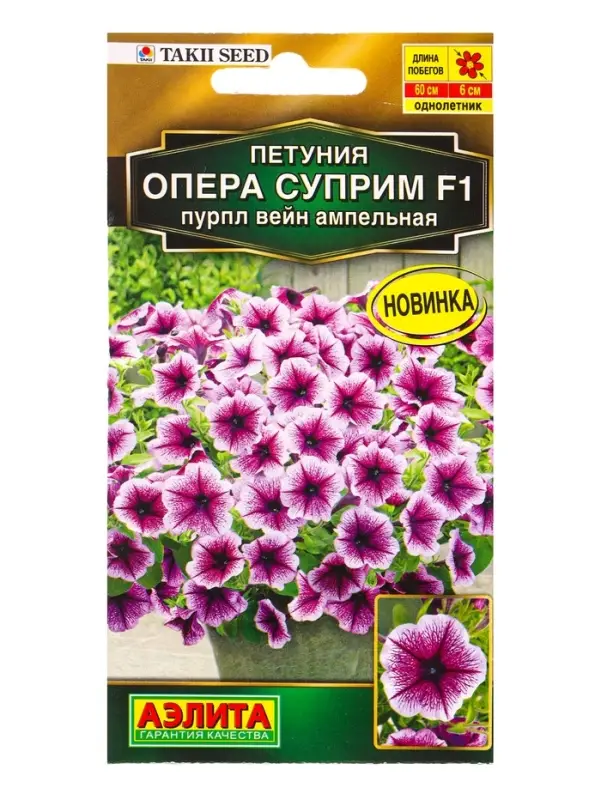 Семена цветов Петуния Опера суприм F1 пурпл вейн ампельная (драже) С. Takii Seed , Ц/П,4 шт. 109457 Семена цветов Петуния Опера суприм F1 пурпл вейн ампельная (драже) С. Takii Seed , Ц/П,4 шт. 109457