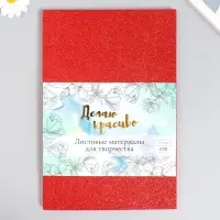 Фоамиран "Неоновый блеск - красный" 2 мм формат А4 (набор 5 листов)