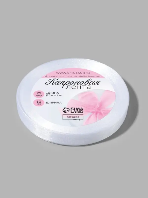Лента капроновая, 10 мм, 20&plusmn;1 м, белая, №1