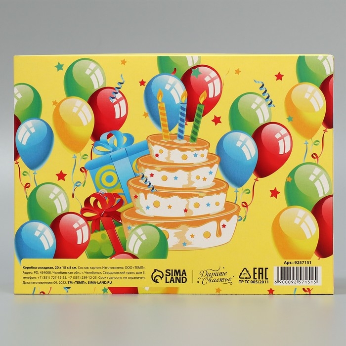 Коробка подарочная складная, упаковка, «С днем рождения», 20 х 15 х 8 см