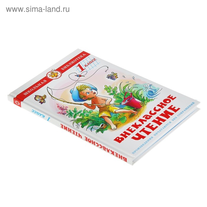 Внеклассное чтение для 1-го класса (сборник) Внеклассное чтение для 1-го класса (сборник)