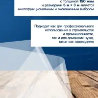 Плёнка полиэтиленовая, толщина 150 мкм, прозрачная, 5&times;3 м, рукав (1.5 м&times;2), Эконом 50%, Greengo
