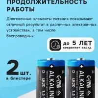 Батарейка алкалиновая (щелочная) Luazon, D, LR20, блистер, 2 штуки
