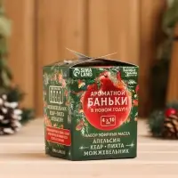 Новогодний набор эфирных масел &laquo;Ароматной баньки&raquo;, в подарочной коробке, апельсин, кедр, пихта, можжевельник, 4 шт. по 10 мл