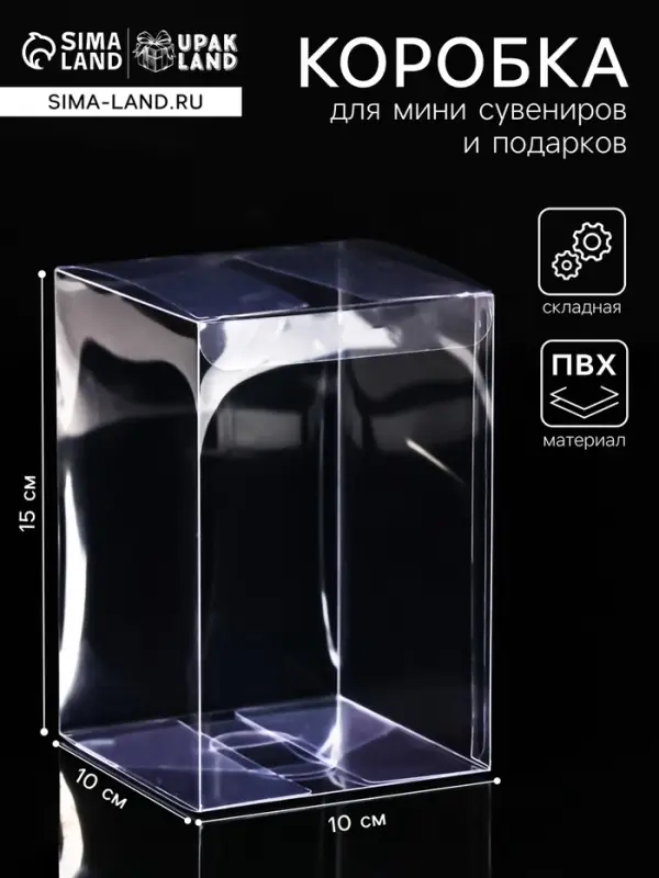 Складная коробка из PVC, для упаковки подарков, 10&times;10&times;15 см