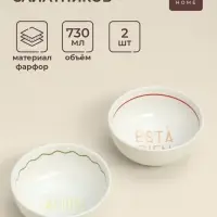 Салатники SL Home &laquo;Уроки испанского: Esta bien - Adi&oacute;s&raquo;, d=15 см, набор 2 шт., керамика, бежевые