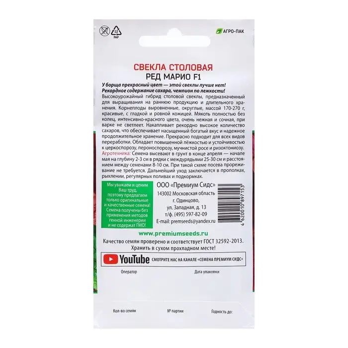 Семена Свекла столовая Семена Свекла столовая "Ред Марио", F1, 0,5 г