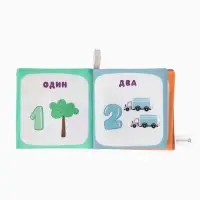 Книжка - шуршалка для малышей Крошка Я &laquo;Учим цифры&raquo;, 11&times;11.5 см, от 3 мес.