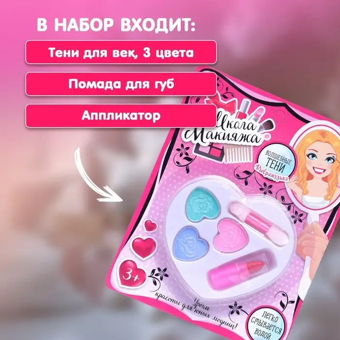 Набор косметики для девочки &laquo;Сердечко&raquo;
