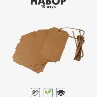 Ценник-бирка набор 10 шт., на верёвке, 9×5,5 см, цвет бежевый