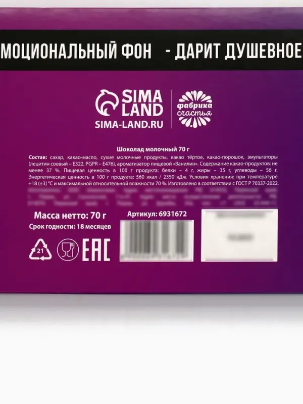 Шоколад молочный &laquo;Пофигин&raquo;, 70 г