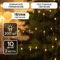Гирлянда &laquo;Конский хвост&raquo; 10 нитей по 2 м, IP20, медная нить, 200 LED, свечение тёплое белое, 12 В