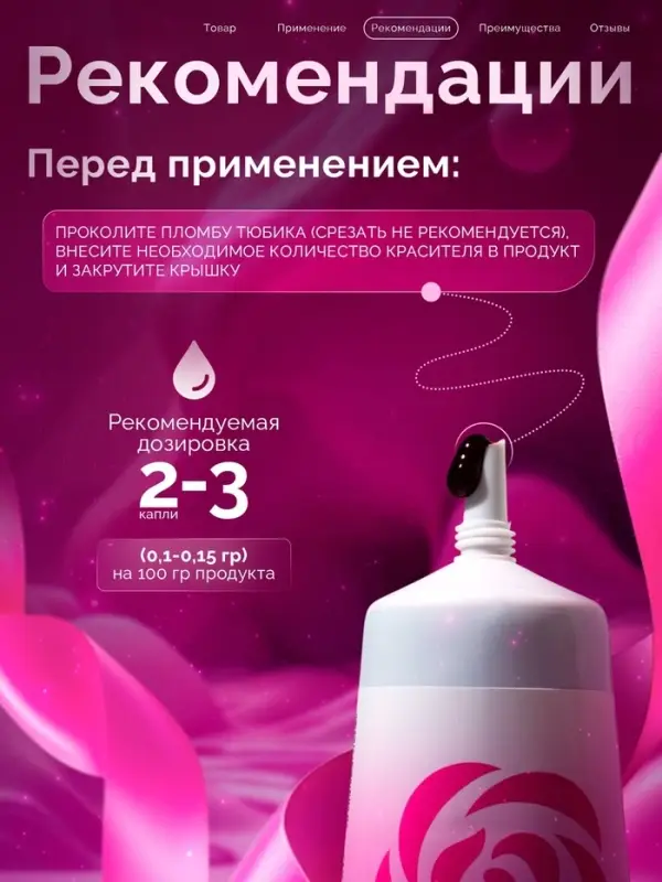 Пищевой краситель Top Decor гелевый, розовый, 100 г