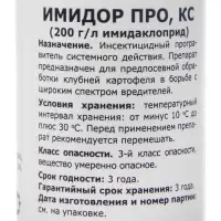 Протравитель картофеля от колорадского жука &laquo;ИмидорПро&raquo;, 25 мл