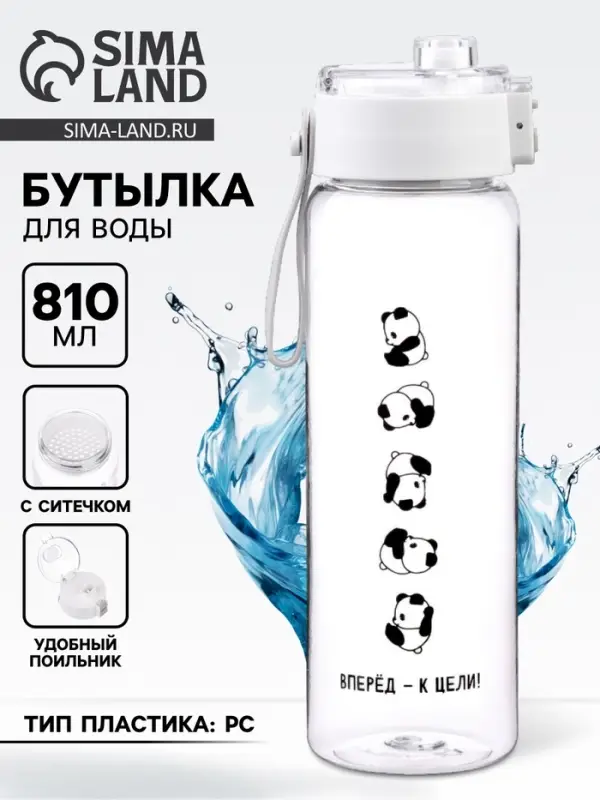 Бутылка для воды пластиковая &laquo;Вперед - к цели&raquo;, 810 мл