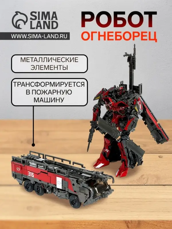 Робот &laquo;Огнеборец&raquo;, трансформируется, с элементами из металла
