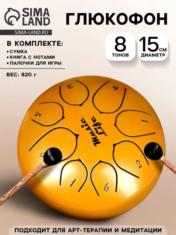 Глюкофон - музыкальный инструмент, желтый, 8 лепестков, 15&times;9 см