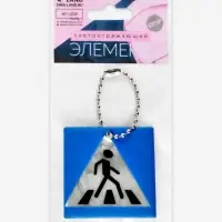 Светоотражающий элемент &laquo;Пешеходный переход&raquo;, двусторонний, 4.8&times;4.8 см, синий