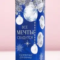 Бомбочки для ванны &laquo;Мечты сбудутся!&raquo;, аромат морозная свежесть, 3&times;40 г, Чистое счастье