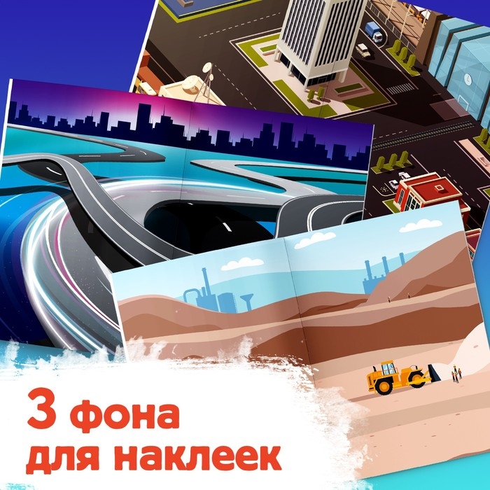 250 наклеек «Для мальчиков», 8 стр. 250 наклеек «Для мальчиков», 8 стр.