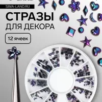 Стразы фигурные для декора &laquo;Ассорти&raquo;, чёрные, голографические