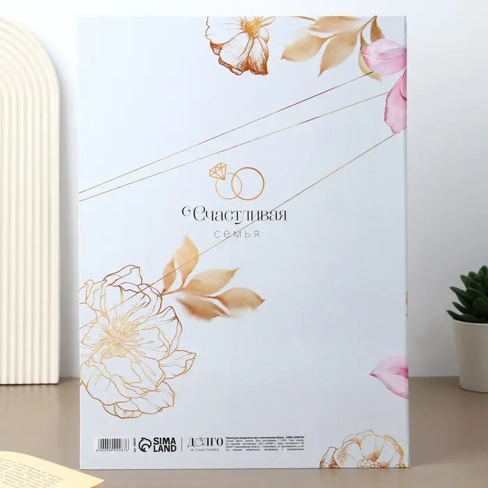 Папка для свидетельства о заключении брака «Цветы и золото», ВБ, 23.5 х 31.4 см Папка для свидетельства о заключении брака «Цветы и золото», ВБ, 23.5 х 31.4 см