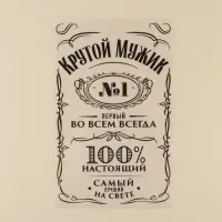 Термонаклейка для текстиля «Мужику», 18,57 × 30 см Термонаклейка для текстиля «Мужику», 18,57 × 30 см