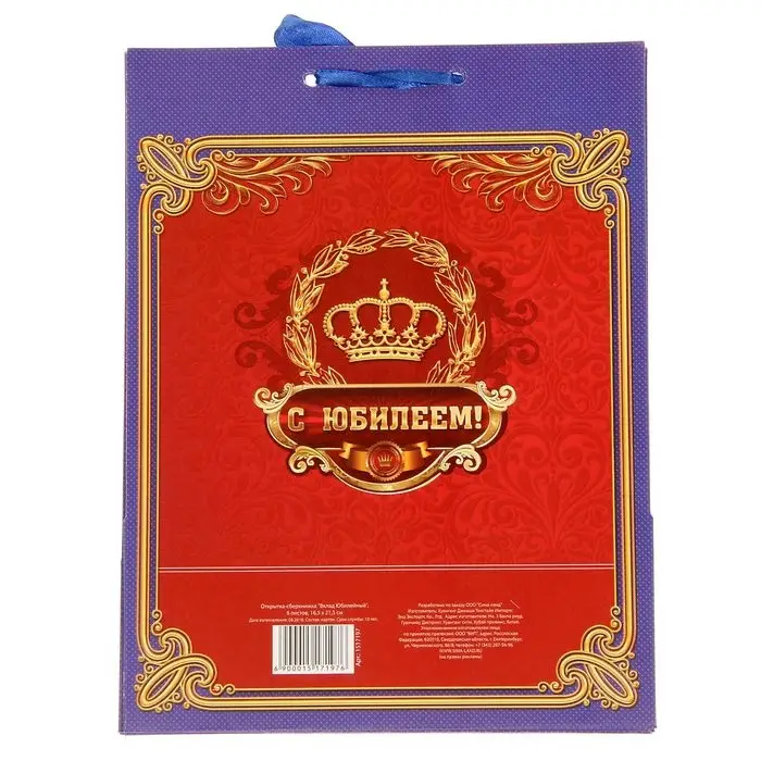 Конверт для денег &laquo;Вклад Юбилейный&raquo;, 6 листов, 16.5&times;21.5 см