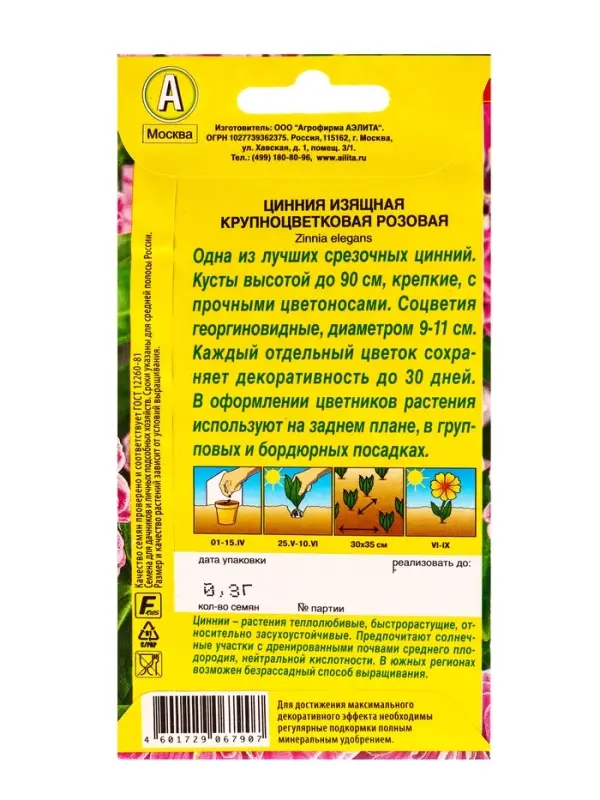 Семена цветов Цинния Крупноцветковая розовая , Ц/П,0,3 г Семена цветов Цинния Крупноцветковая розовая , Ц/П,0,3 г