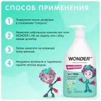 Экогель для купания малышей WONDER LAB нежная забота, 540 мл