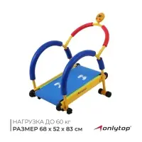 Беговая дорожка детская ONLYTOP, механическая