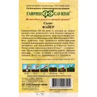 Семена Салат Файер 0,5 г красный автор.