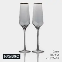 Бокалы для шампанского Magistro &laquo;Дарио&raquo;, 180 мл, 7&times;27.5 см, набор 2 шт., стекло, графитовые