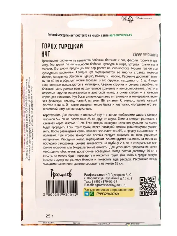 Семена цветов Горох турецкий &laquo;Нут&raquo; 25 г 12.29 г