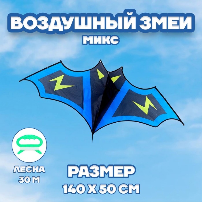 Воздушный змей «Летучая Мышь», цвета МИКС Воздушный змей «Летучая Мышь», цвета МИКС