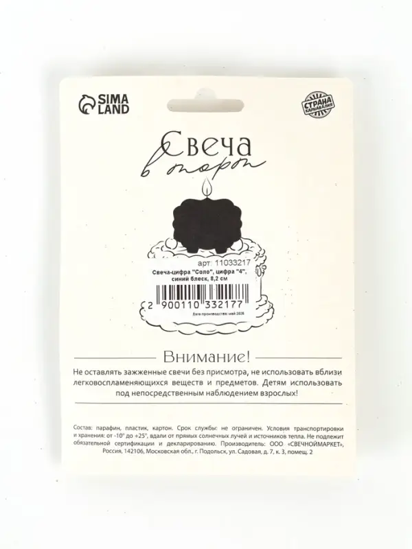 Свеча в торт &laquo;Соло. Цифра 4&raquo;, 8.2 см, синий блеск