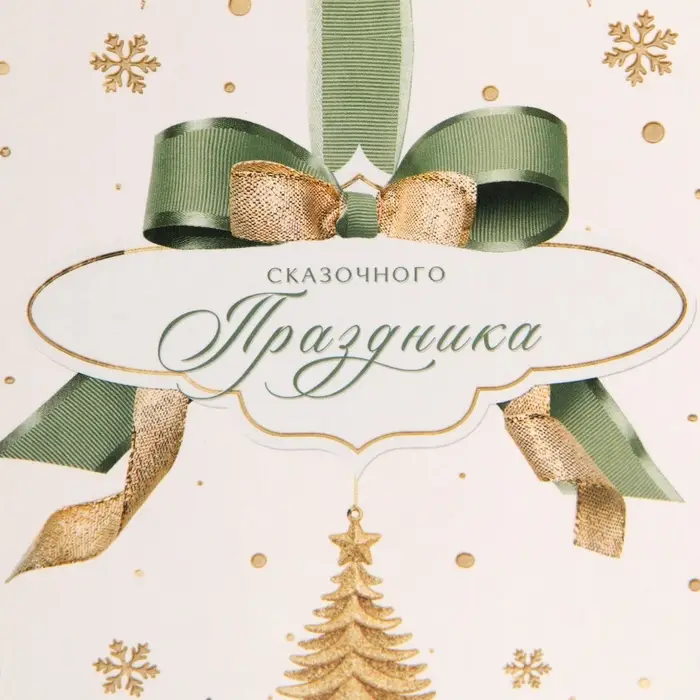 Пакет под бутылку &laquo;Счастливого праздника&raquo;, 13&times;36&times;10 см