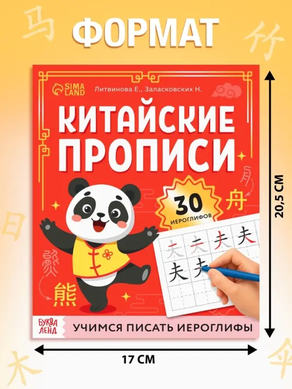 Прописи Прописи "Каллиграфические прописи Китайский язык", 36 стр