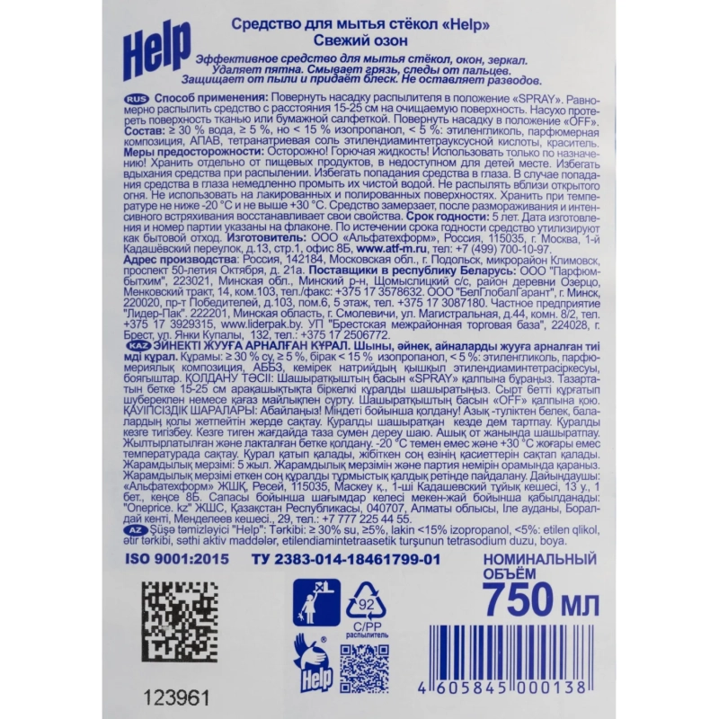 Средство для стекол и зеркал HELP Свежий озон 0,75л_т/г