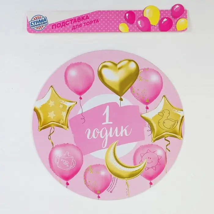 Подставка для торта «1 годик», для девочки Подставка для торта «1 годик», для девочки