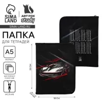 Папка для тетрадей, А5, пластиковая, 18×23×2.5 см «Тачка» Папка для тетрадей, А5, пластиковая, 18×23×2.5 см «Тачка»