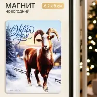 Магнит новогодний, деревянный &laquo;С Новым годом&raquo;