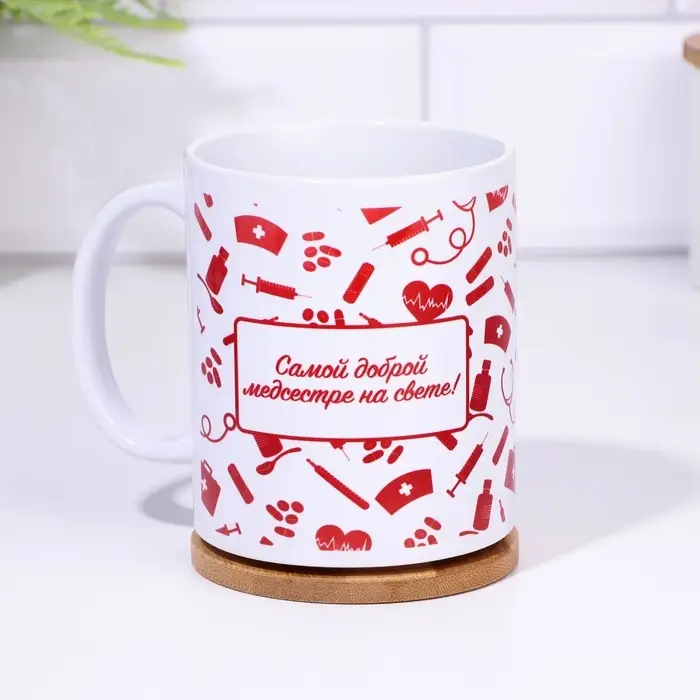 Кружка чайная керамическая «Самой доброй медсестре!», 320 мл Кружка чайная керамическая «Самой доброй медсестре!», 320 мл