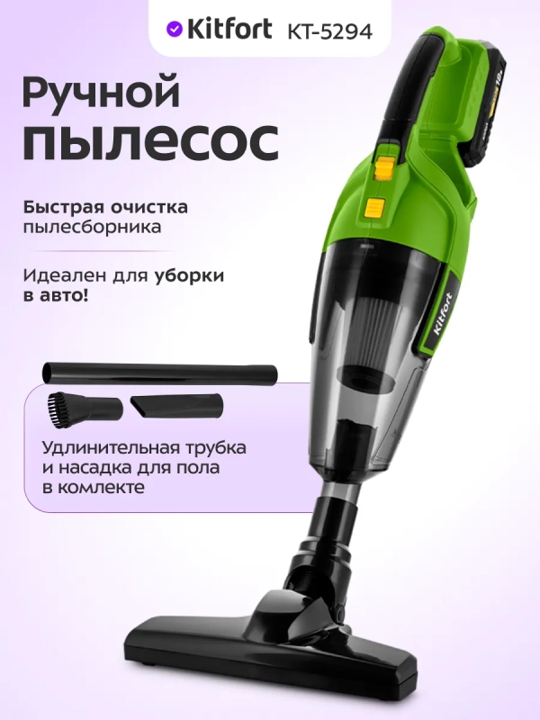 Беспроводной ручной пылесос КТ-5294 - 120 Вт Беспроводной ручной пылесос КТ-5294 - 120 Вт
