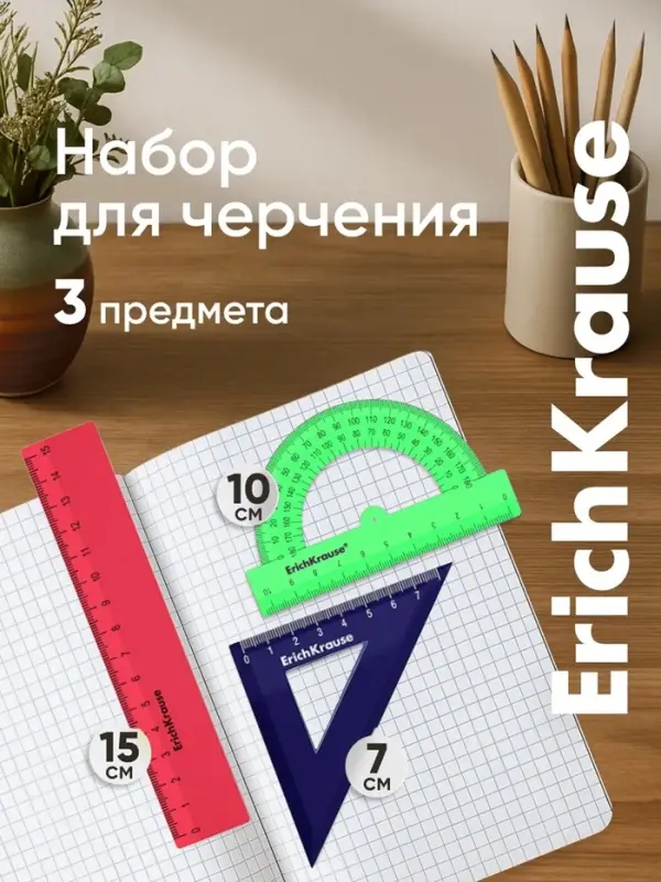 Набор геометрический малый ErichKrause Reef: линейка, угольник, транспортир, МИКС