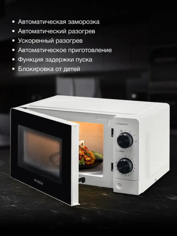 Микроволновая Печь HYM-M2049 20л 700Вт белый