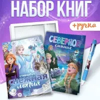 Набор книг &laquo;Снежная магия&raquo;, 2 книги + ручка