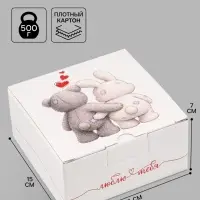 Коробка подарочная самосборная &laquo;Люблю тебя&raquo;, 15&times;15&times;7 см